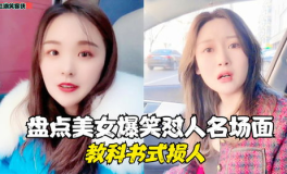 小姐姐互怼,一场别开生面的网络盛宴